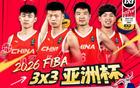 三篮亚洲杯：中国男篮22-20险胜日本 中国女篮20-15日本 均夺铜牌